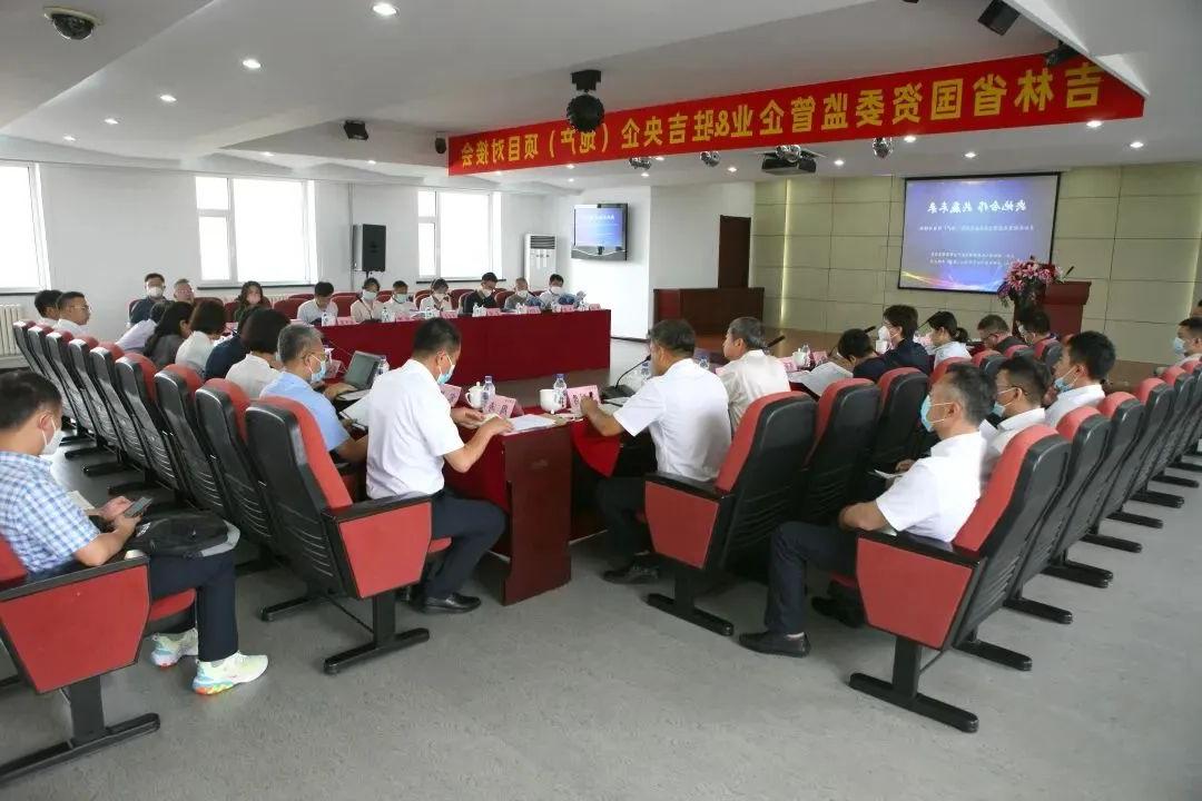 省国资委在产权交易集团举办驻吉央企与监管企业对接会